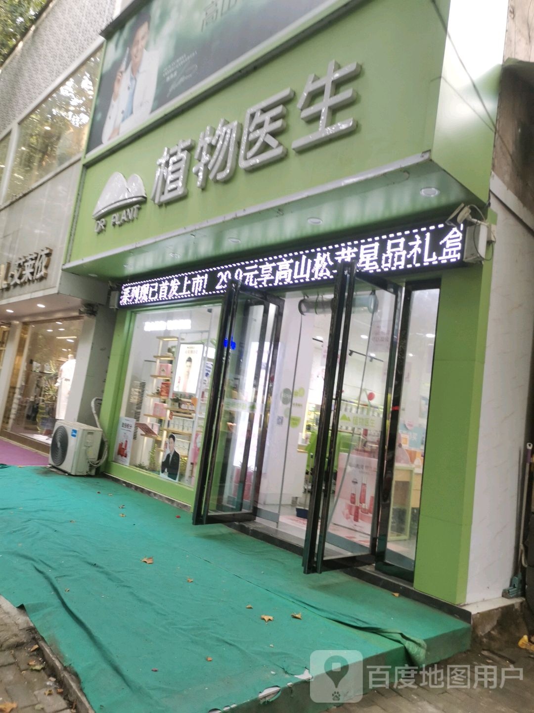 平舆县植物医生(爱家购物中心解放街店)