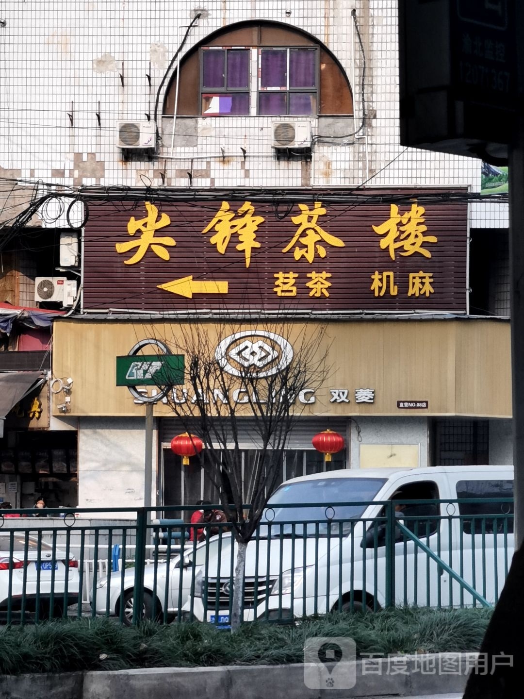 双菱(08店)