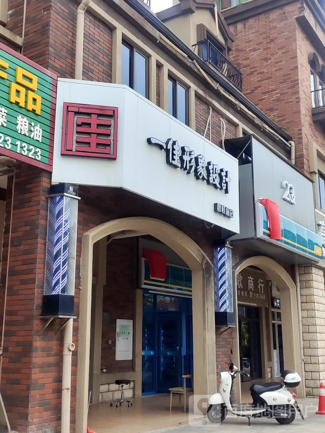 一佳兴象设计(碧桂园店)