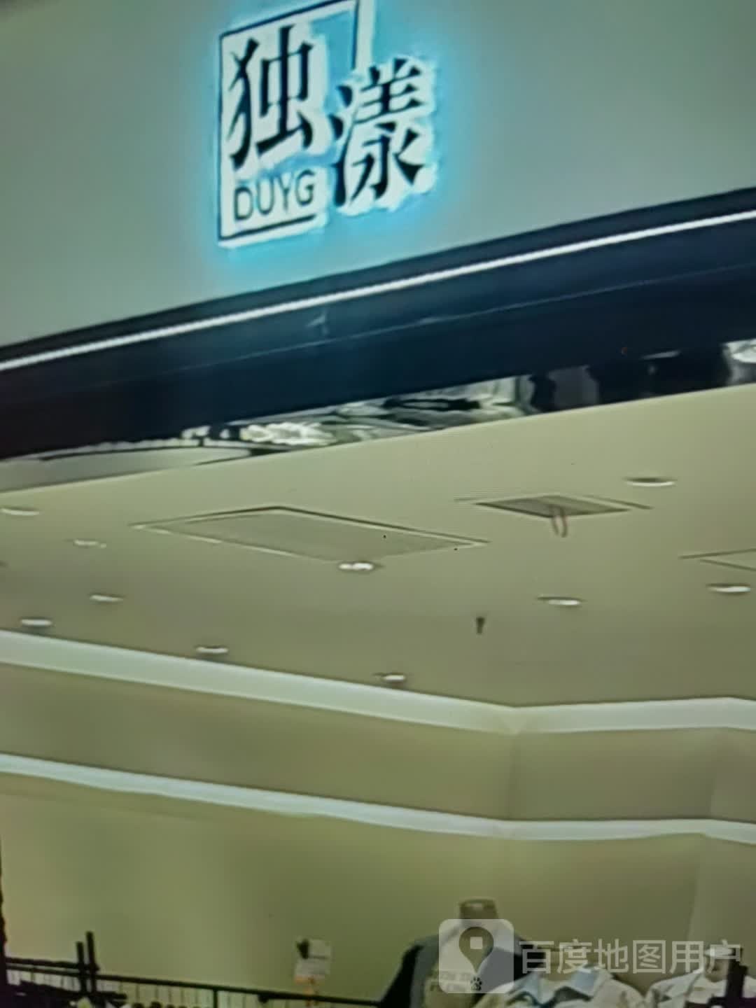 廖蹀漾独握