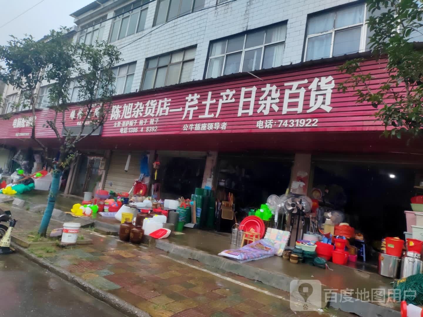 陈旭杂货店