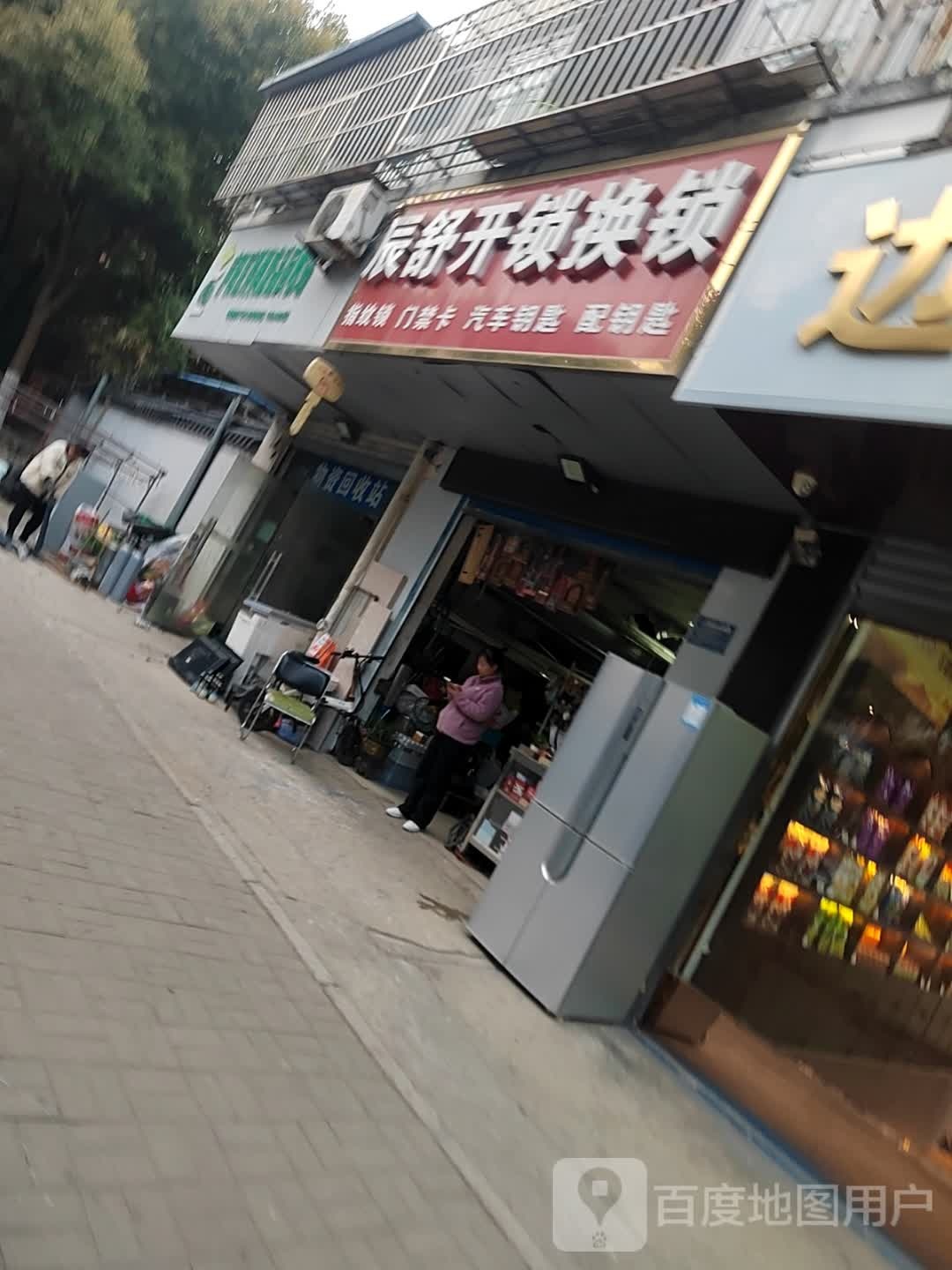 辰舒开锁修锁