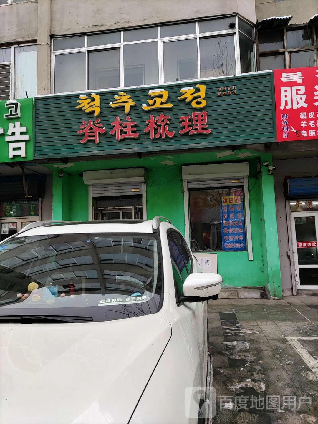 脊柱梳理(天池路店)