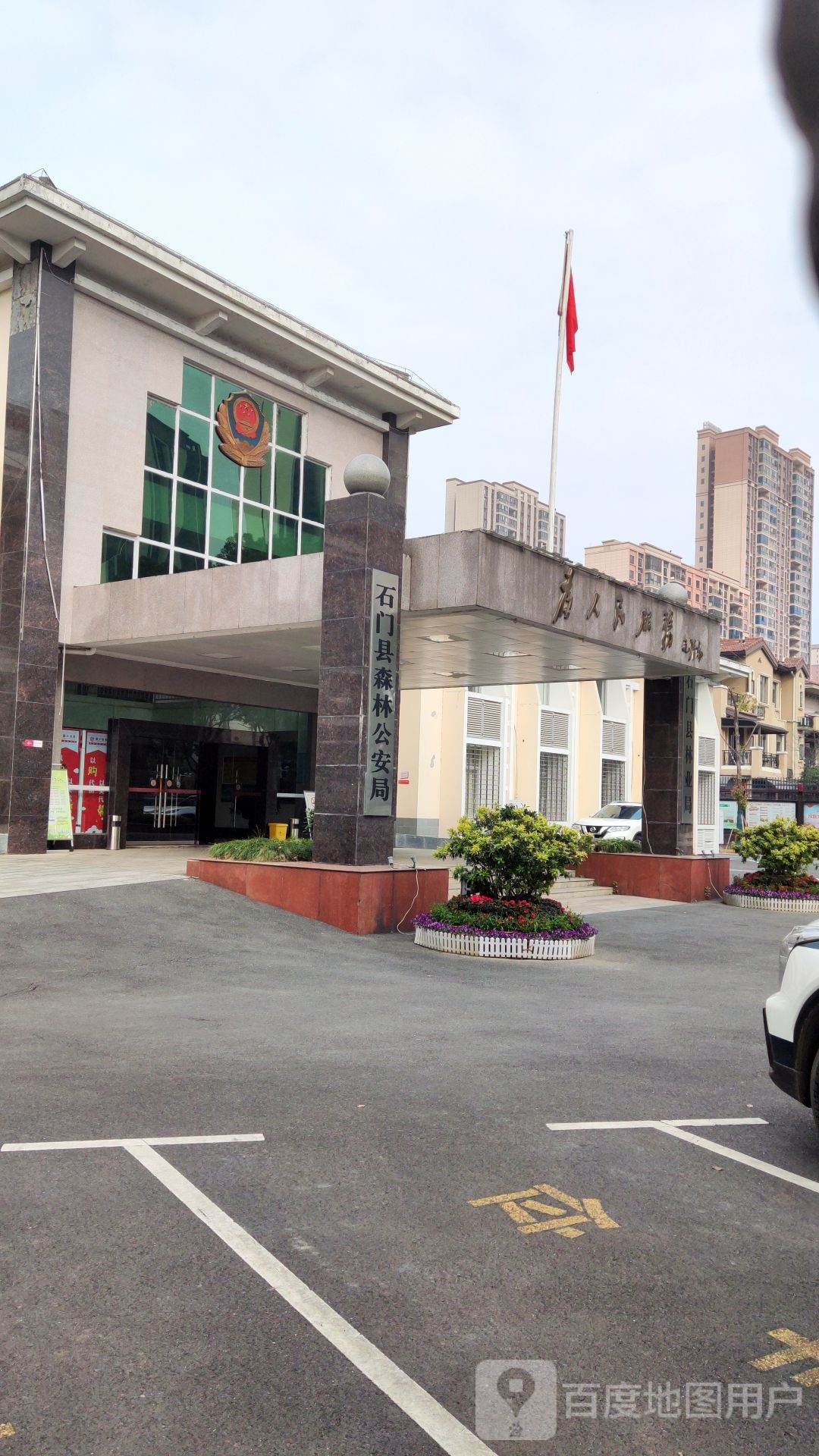 石门县森林公安局