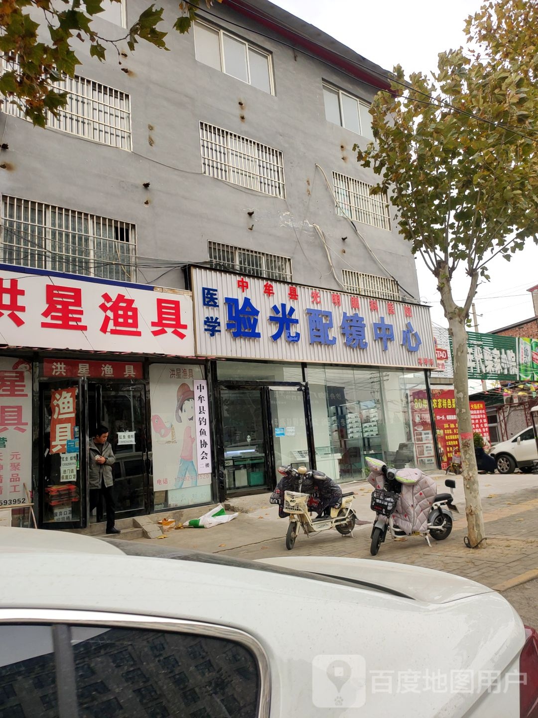 验光配镜中心