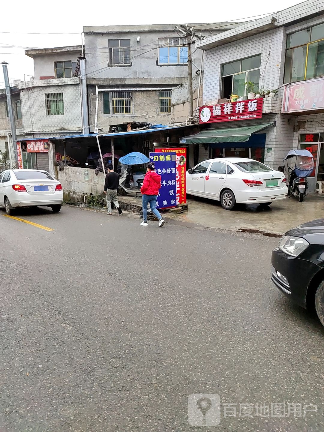 福祥办饭