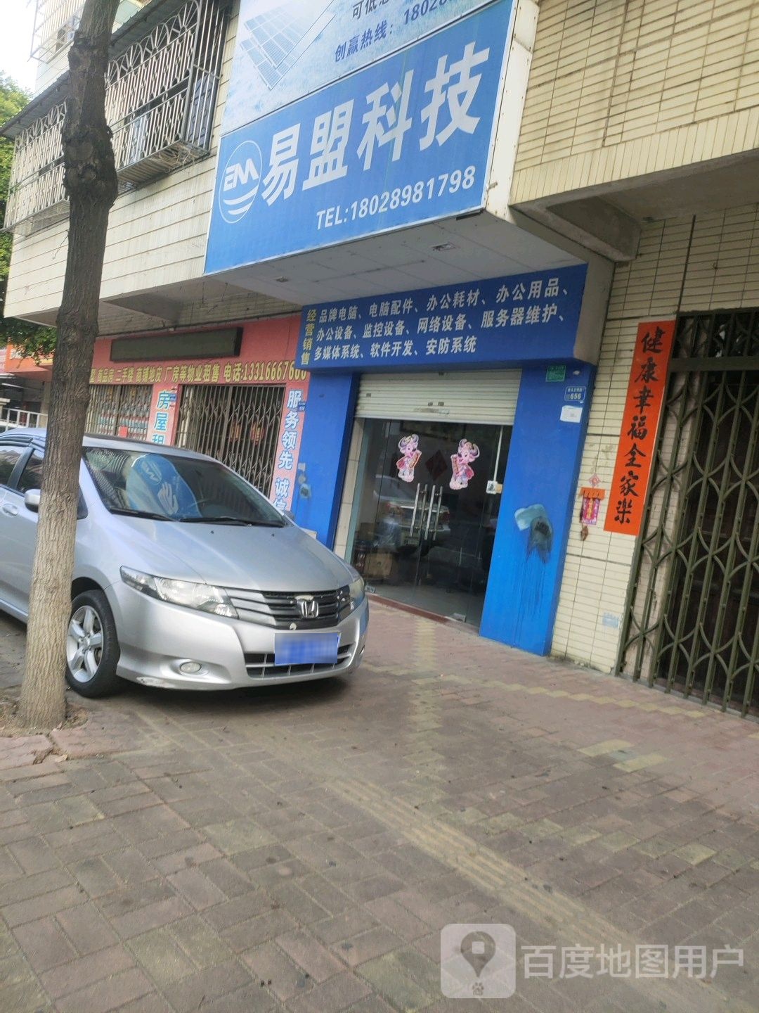 易盟科技