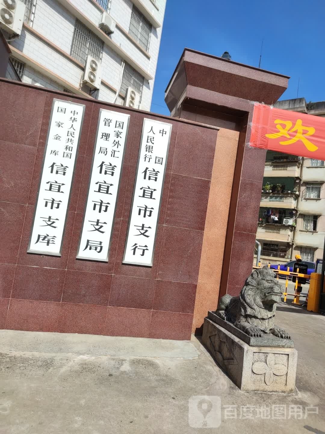 信宜市之库