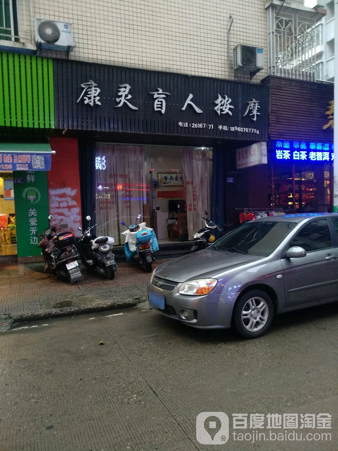 康灵盲人按摩(丹凤朝阳花园店)