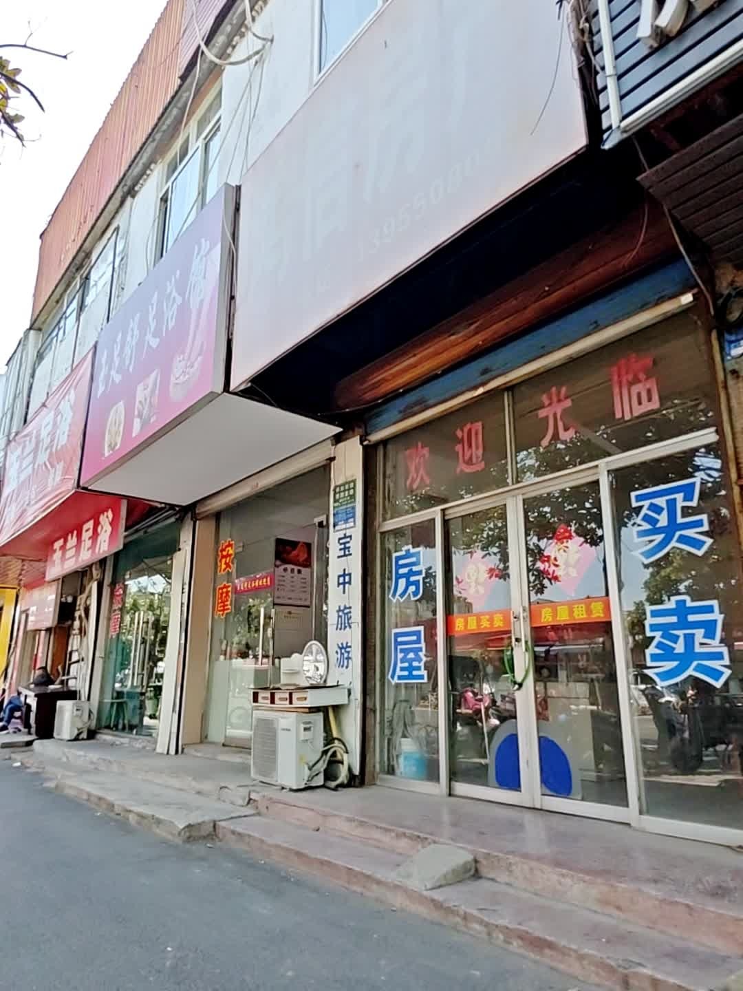 玉足舒足浴馆
