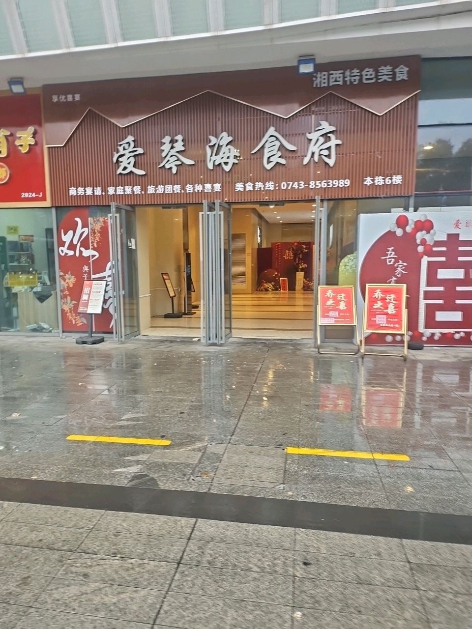 享优喜宴·爱琴海食府(惹巴拉爱琴海店)