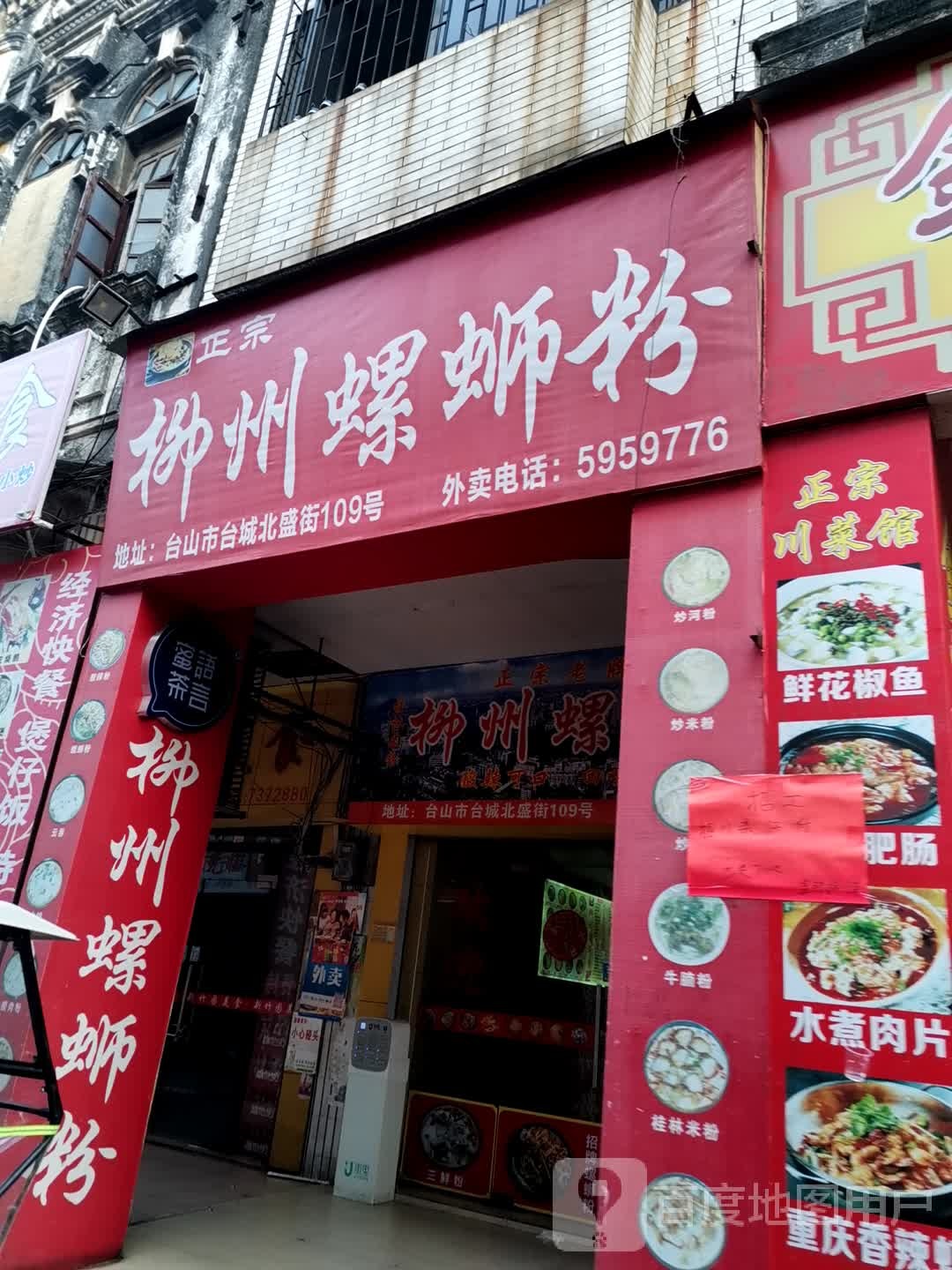 柳州螺蛳粉(北盛街店)