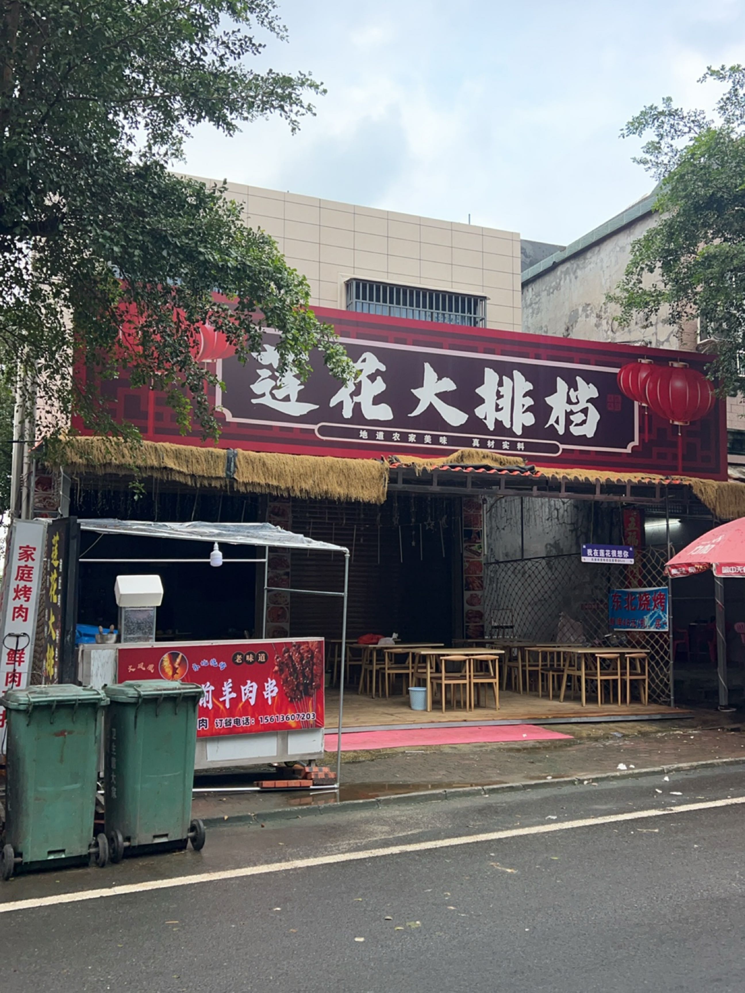 莲花大排档