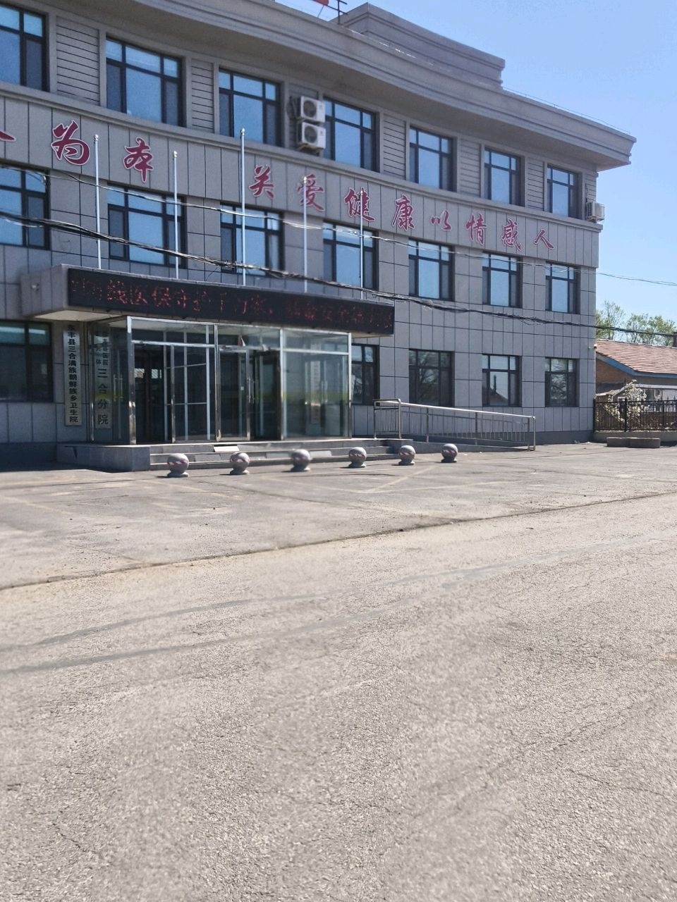 三合乡卫生院