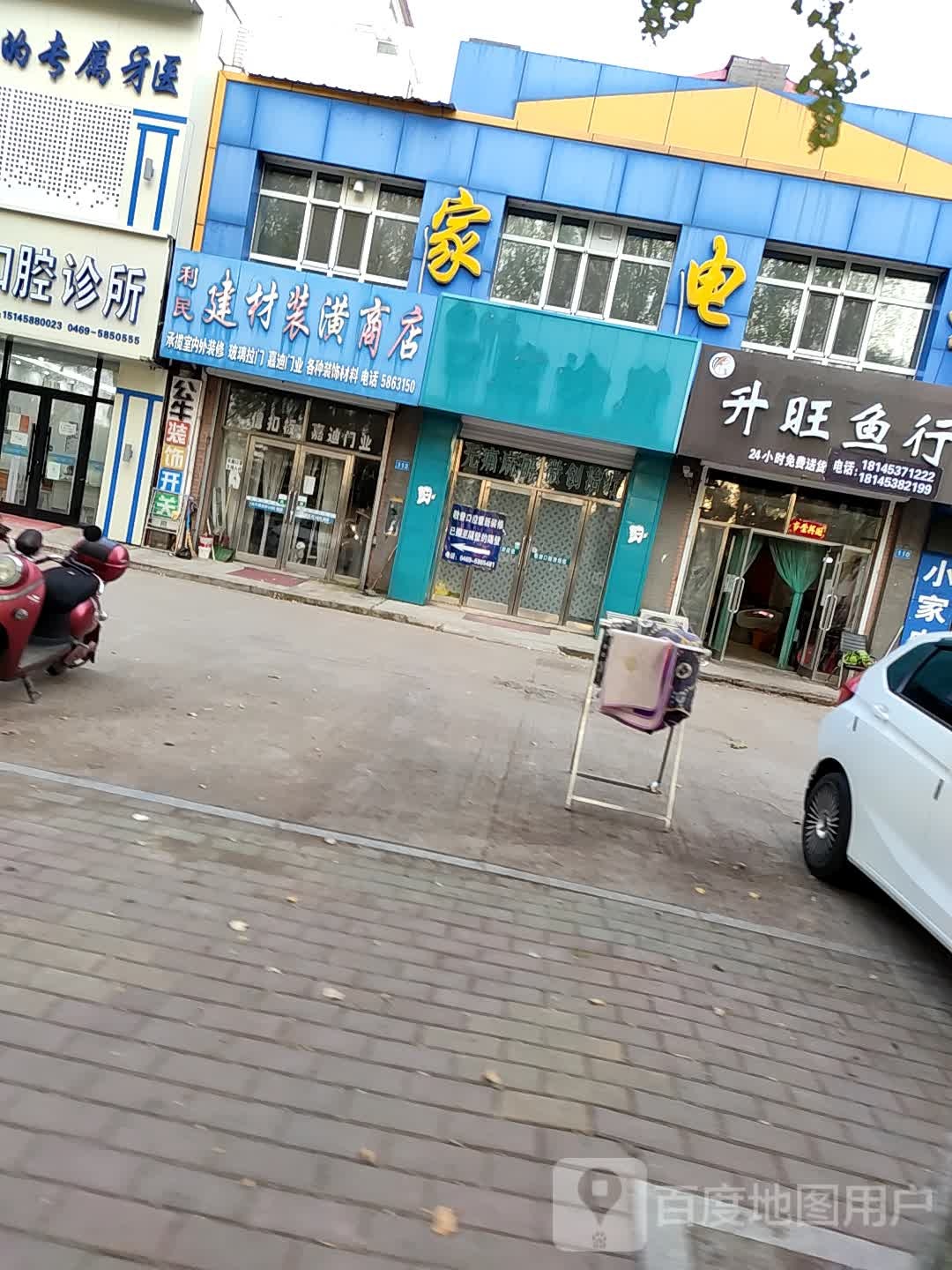 升旺鱼行
