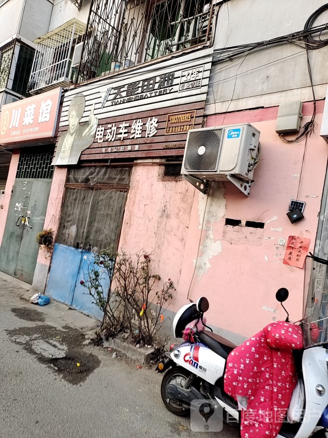 天能电池(文明路店)