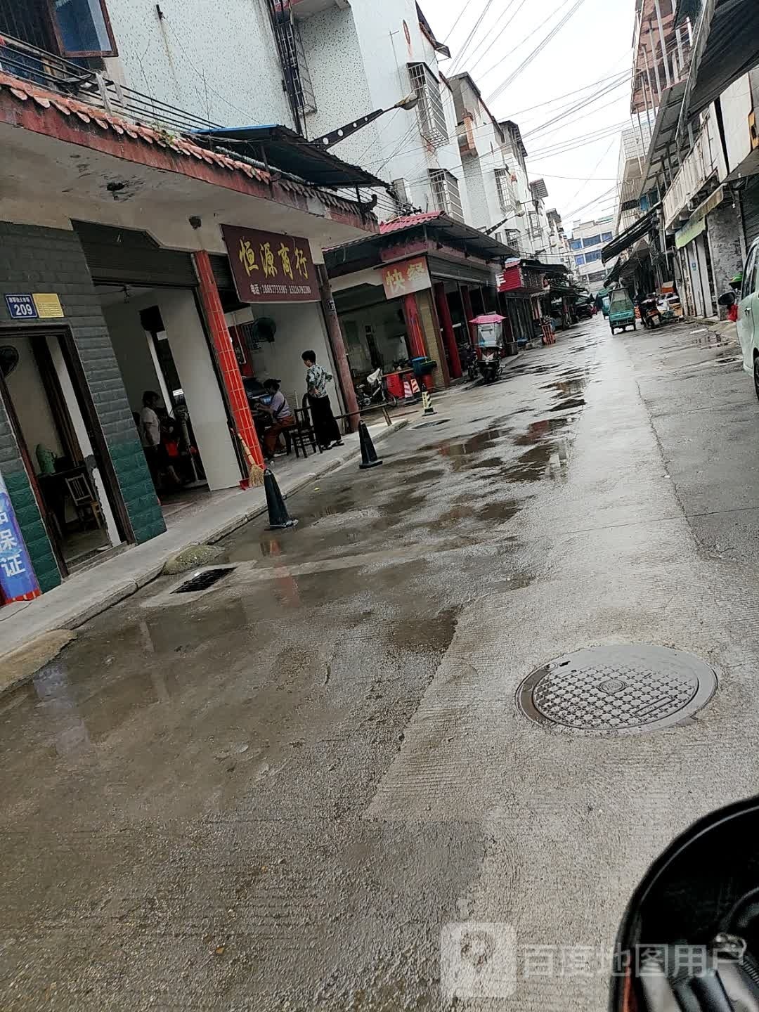 恒连源商行(赤松北路店)