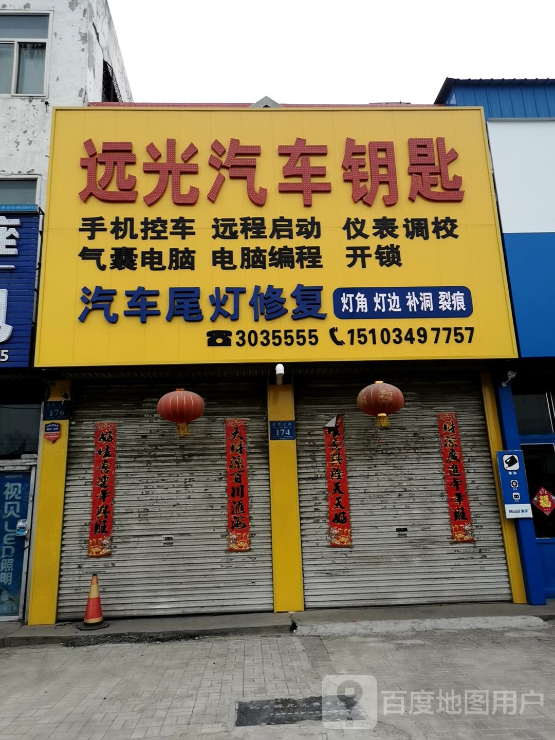 远光汽车钥匙