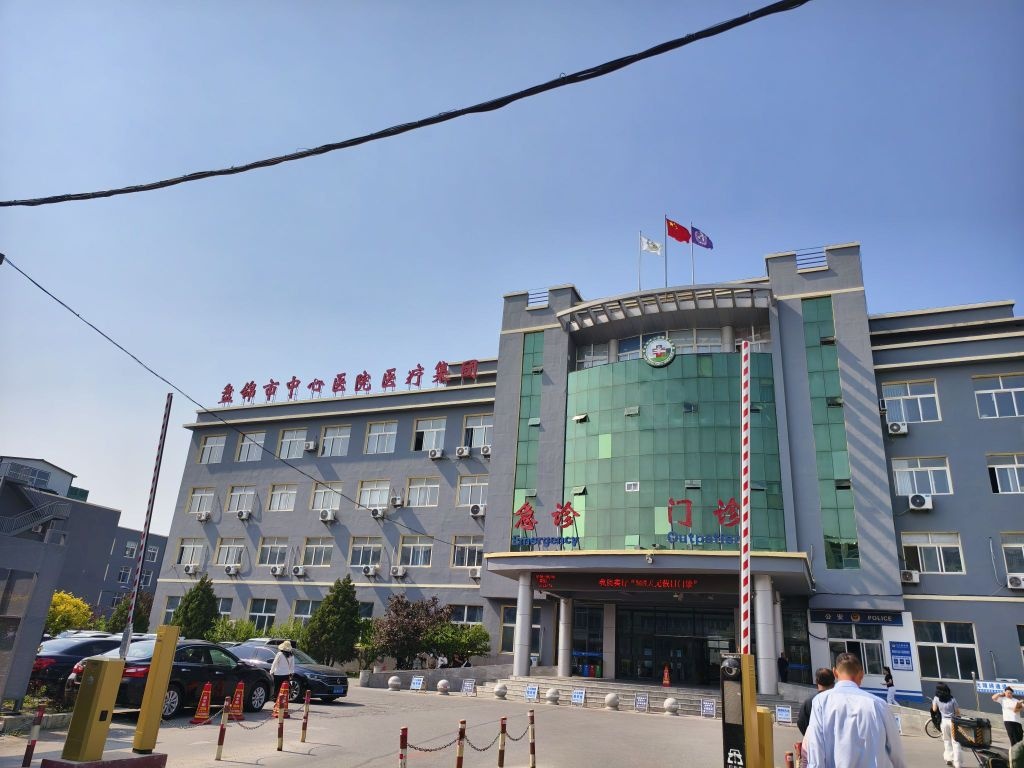盘锦市中心医院医疗集团大洼分院