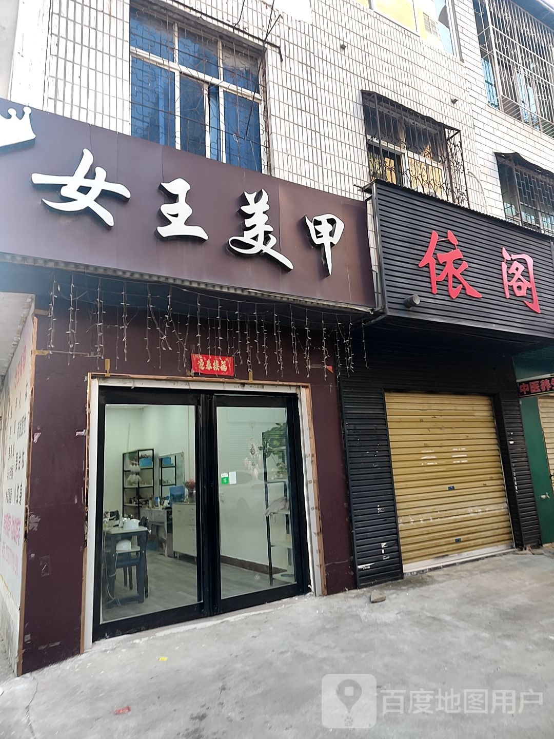 女王美甲(人民路店)