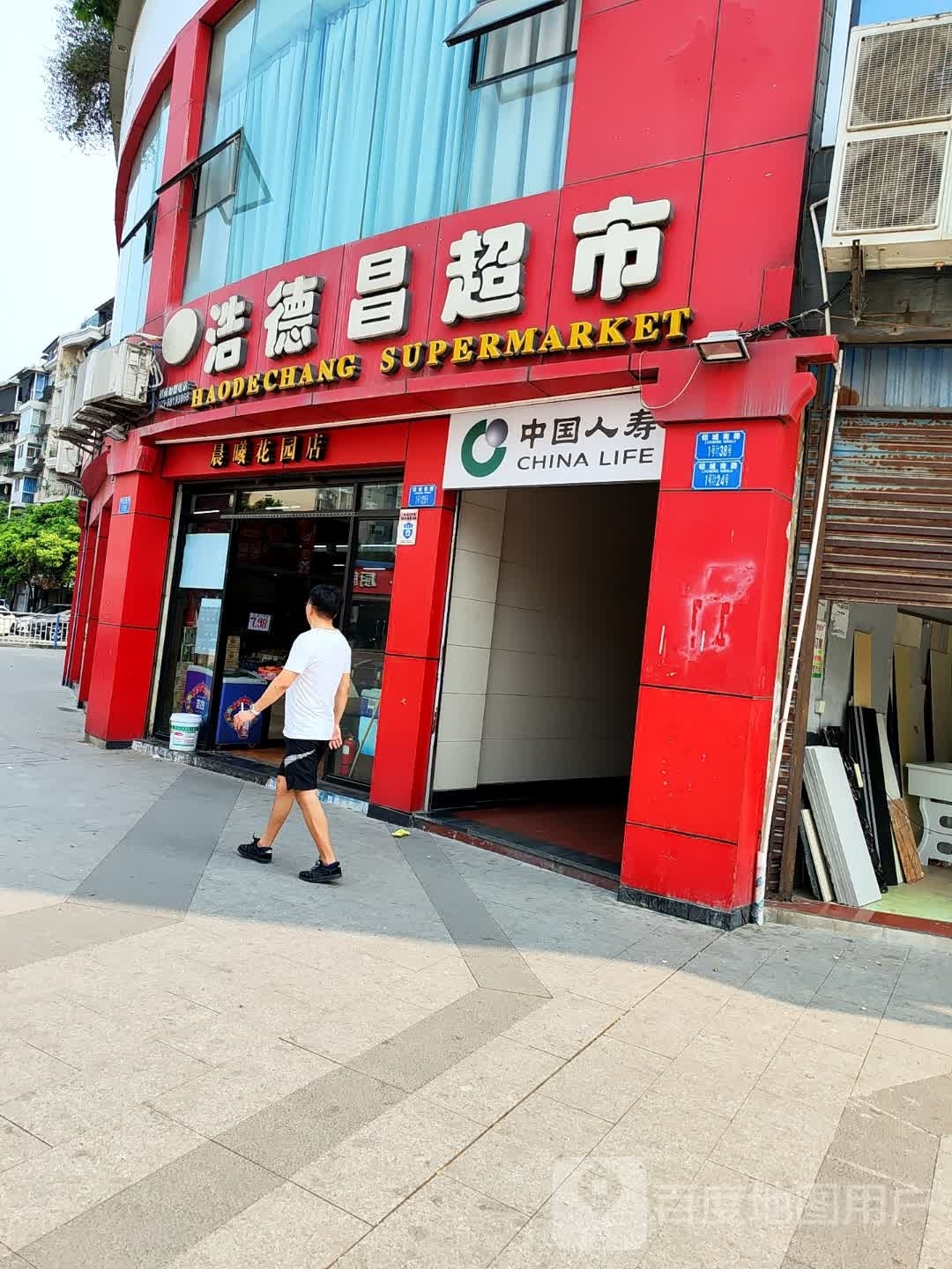 浩德唱超市(光明街店)