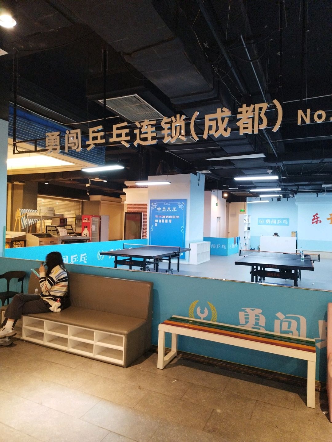 勇闯乒乓连锁(万科钻石广场店)