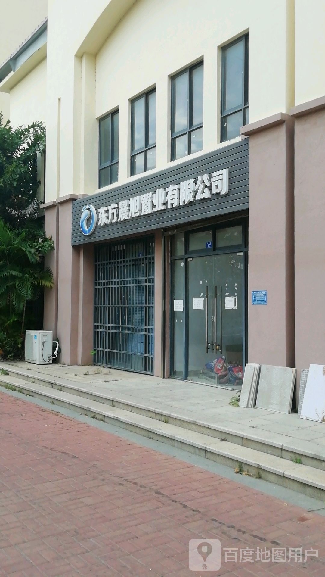东方晨旭置业有限公司