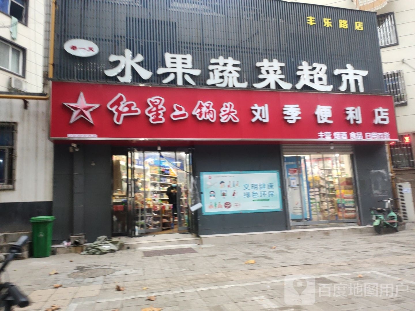 刘季便利店