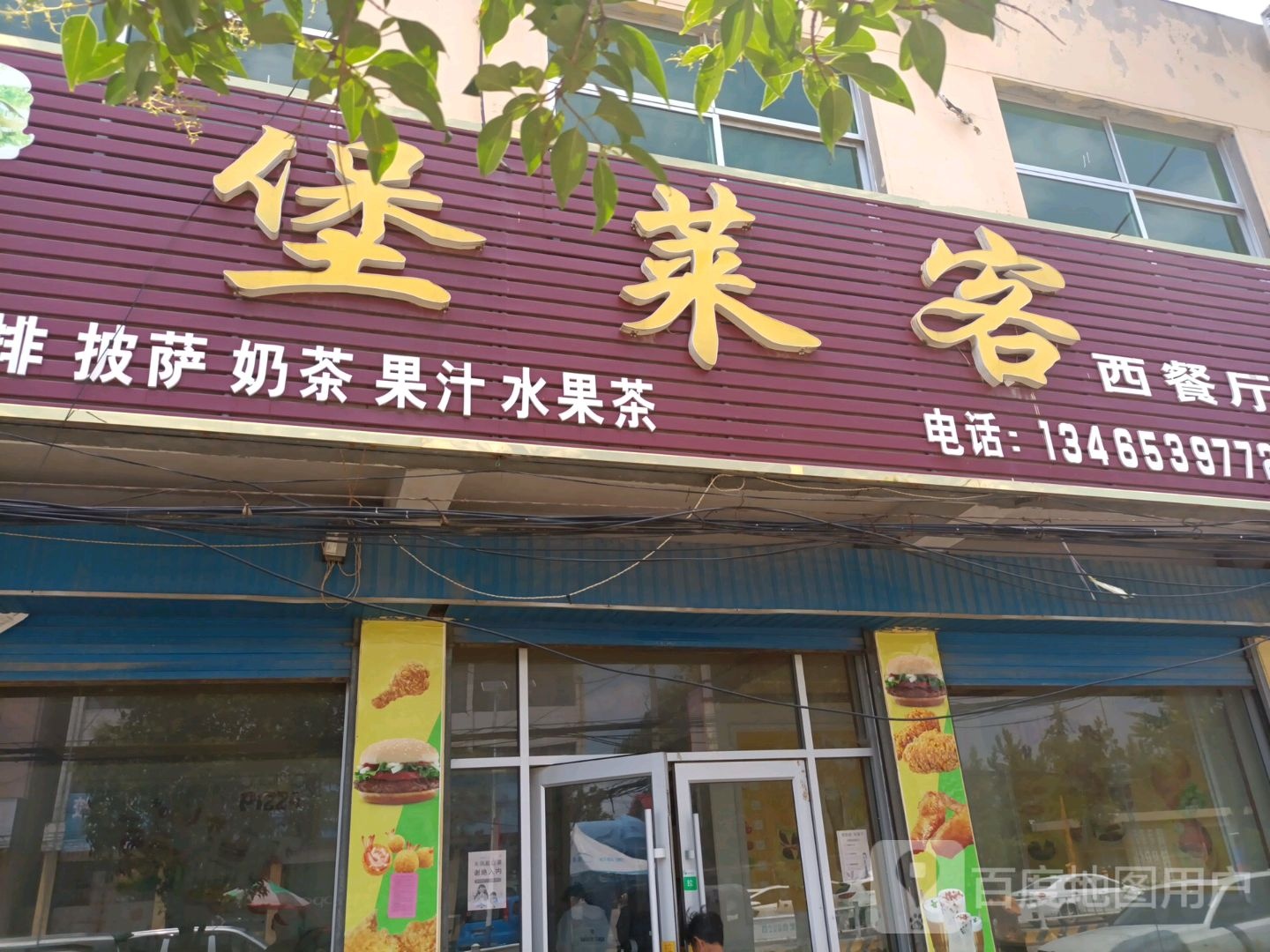 堡莱客