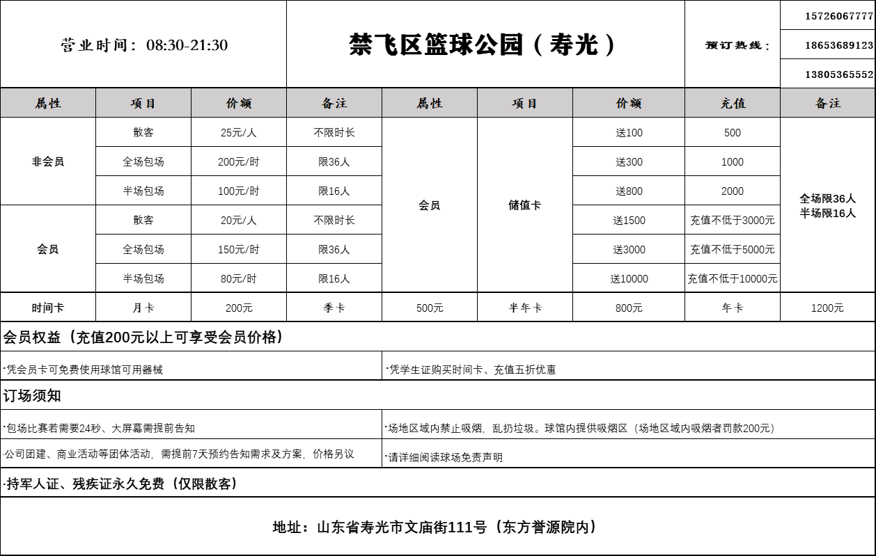 禁飞区篮球公园