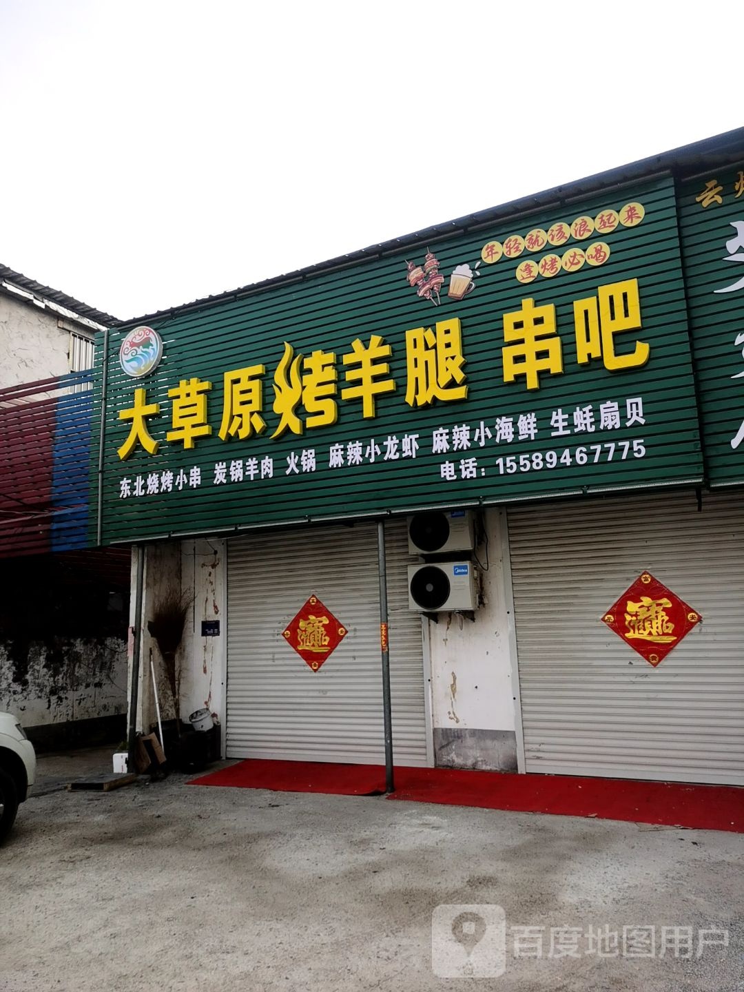 大草原烤羊排(育才路店)