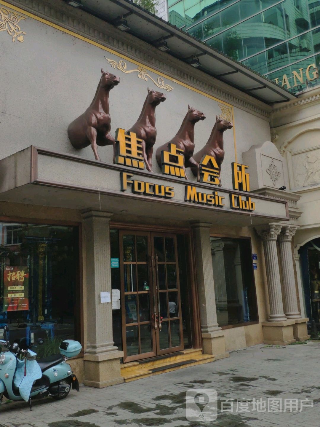 焦店会所
