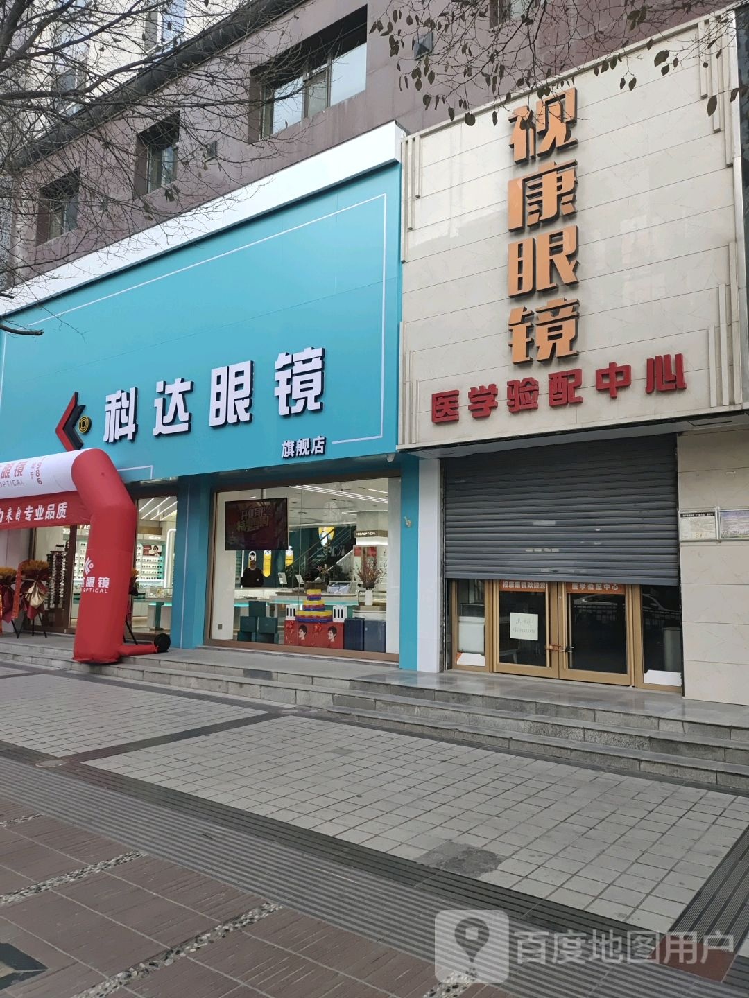 科邦眼镜旗舰店