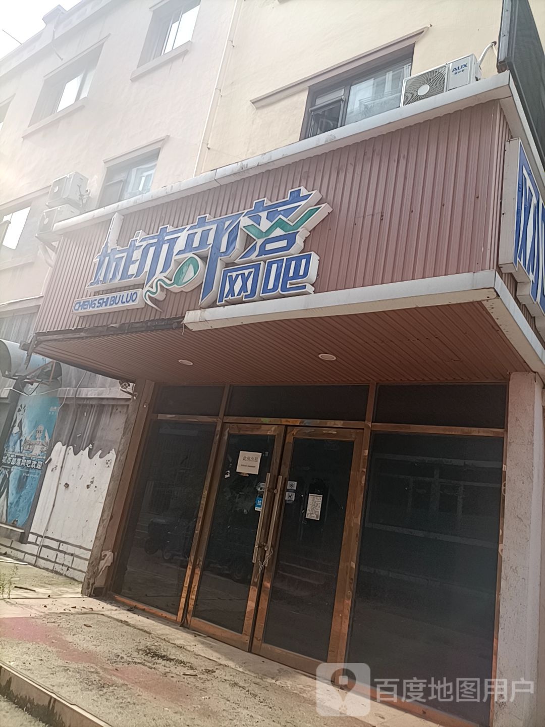 城市部落网吧(兰青街店)