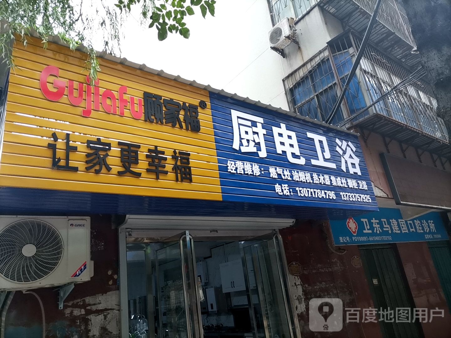 厨电卫浴(广胜巷店)