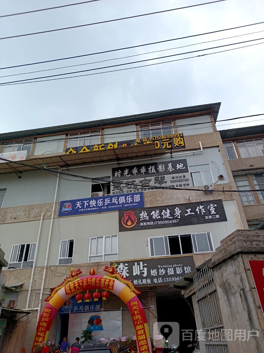 天乐快甥下顶乒乓俱乐部