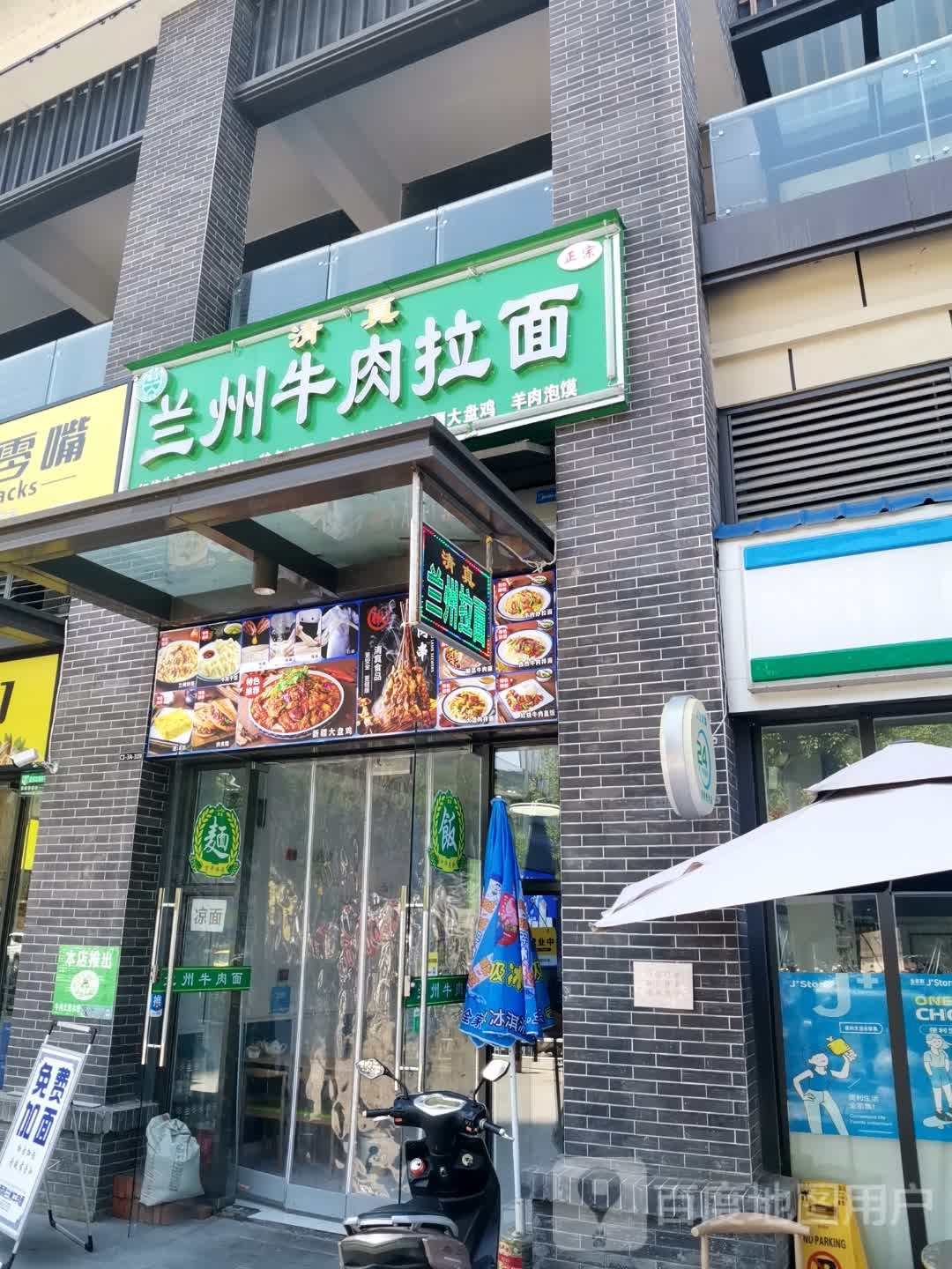 清真兰州牛肉拉面(吾悦公馆C区店)