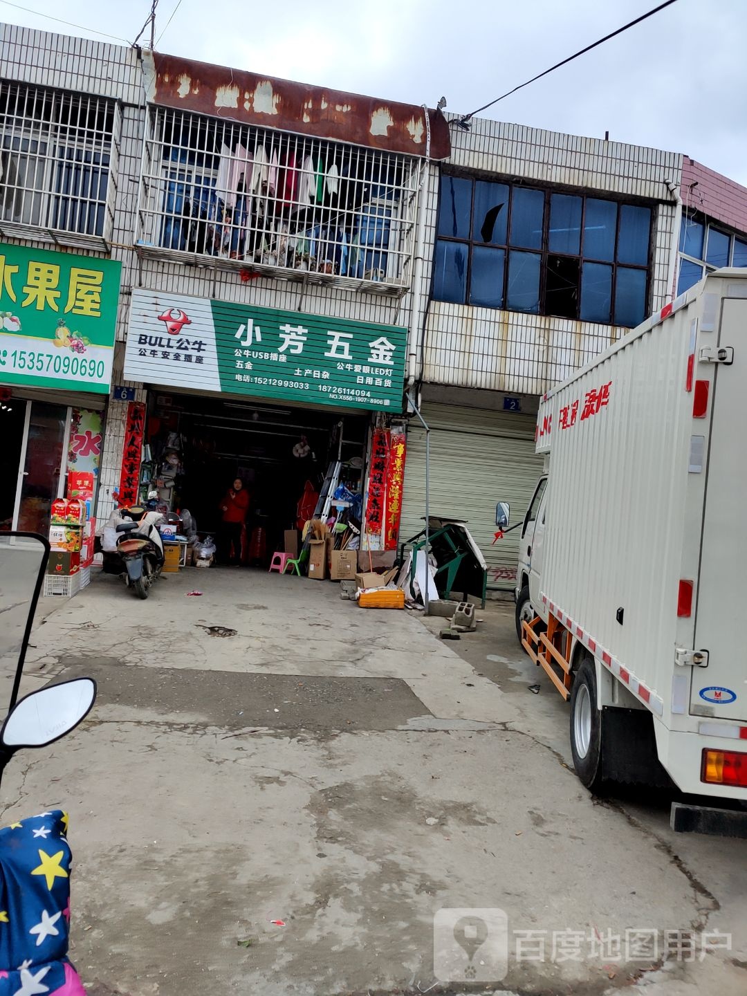小芳五金