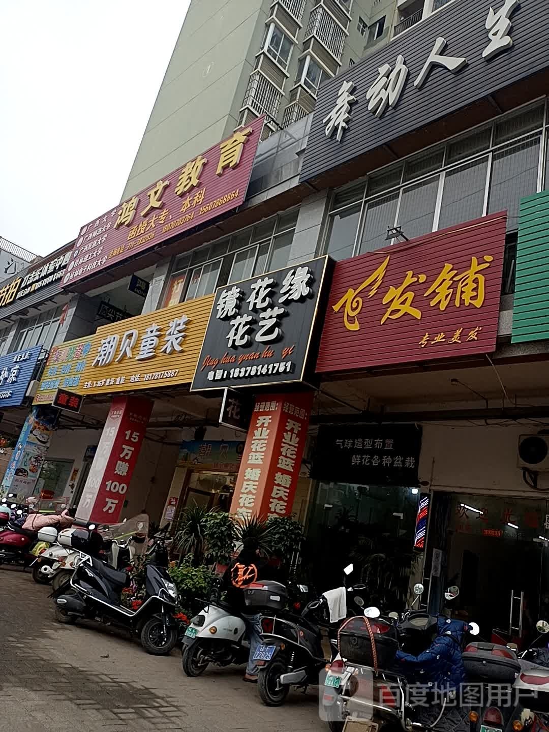 镜花缘花艺