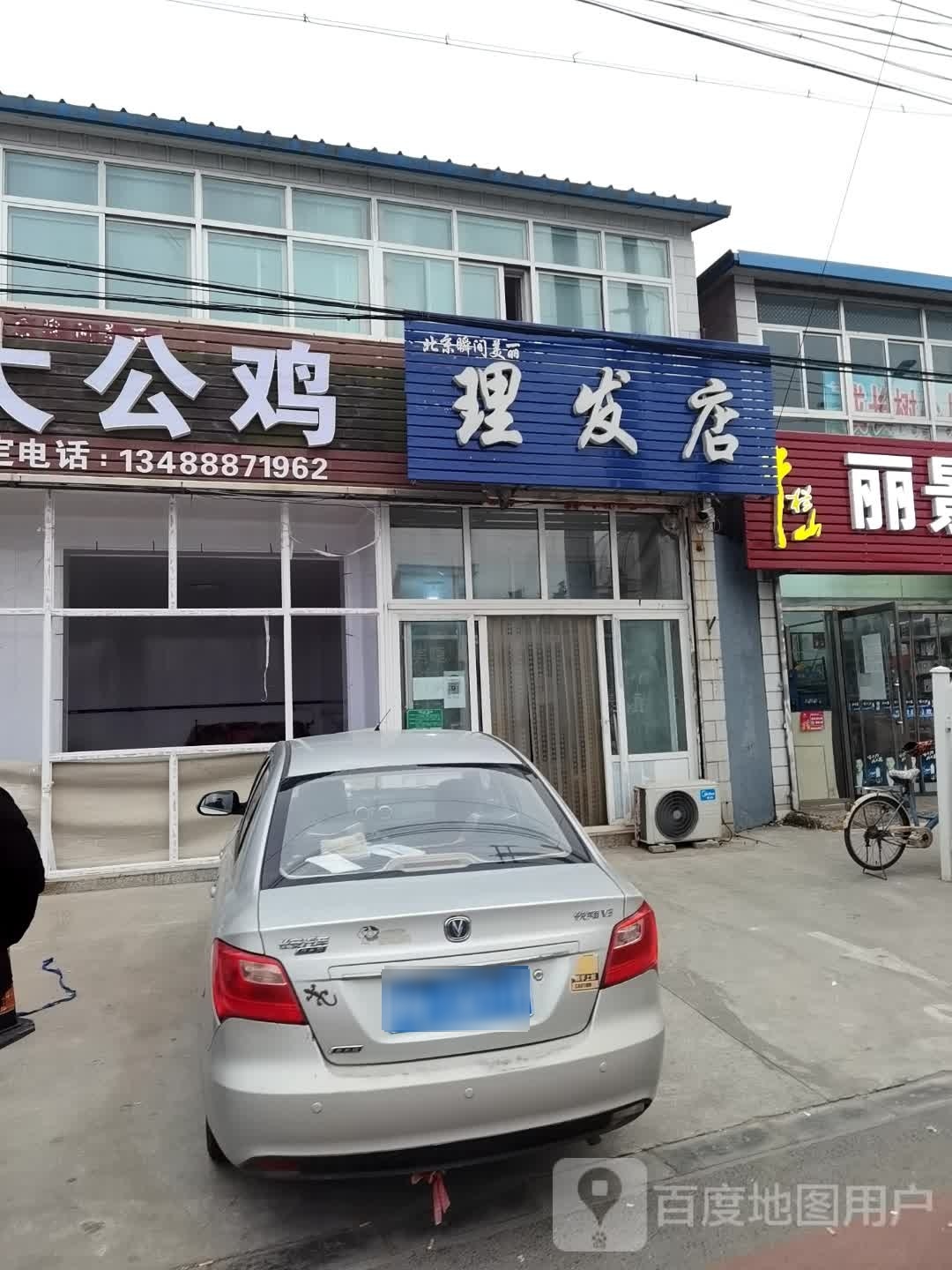 北京瞬间美丽理发店