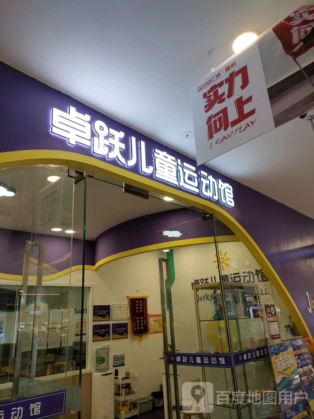 卓越儿童运动装馆(万达广场随州店)