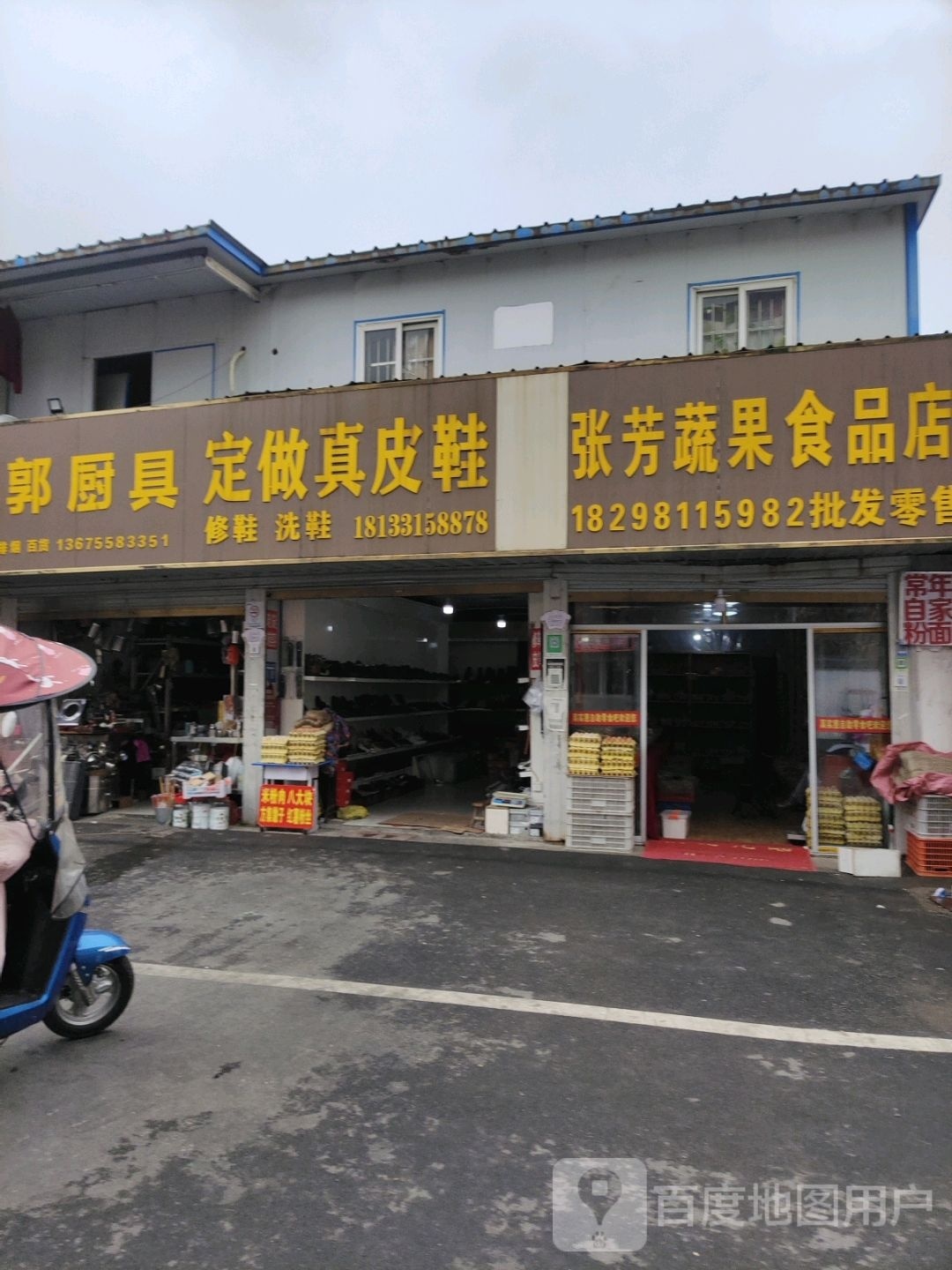 张芳蔬果食品商