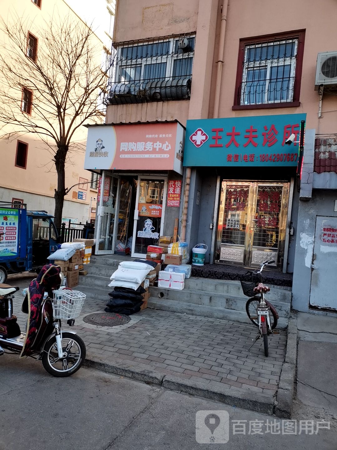 熊猫快收网购服务中心(五厂东门新区店)