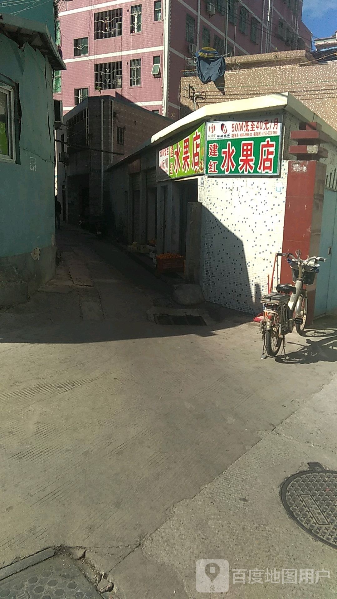 建红水果店