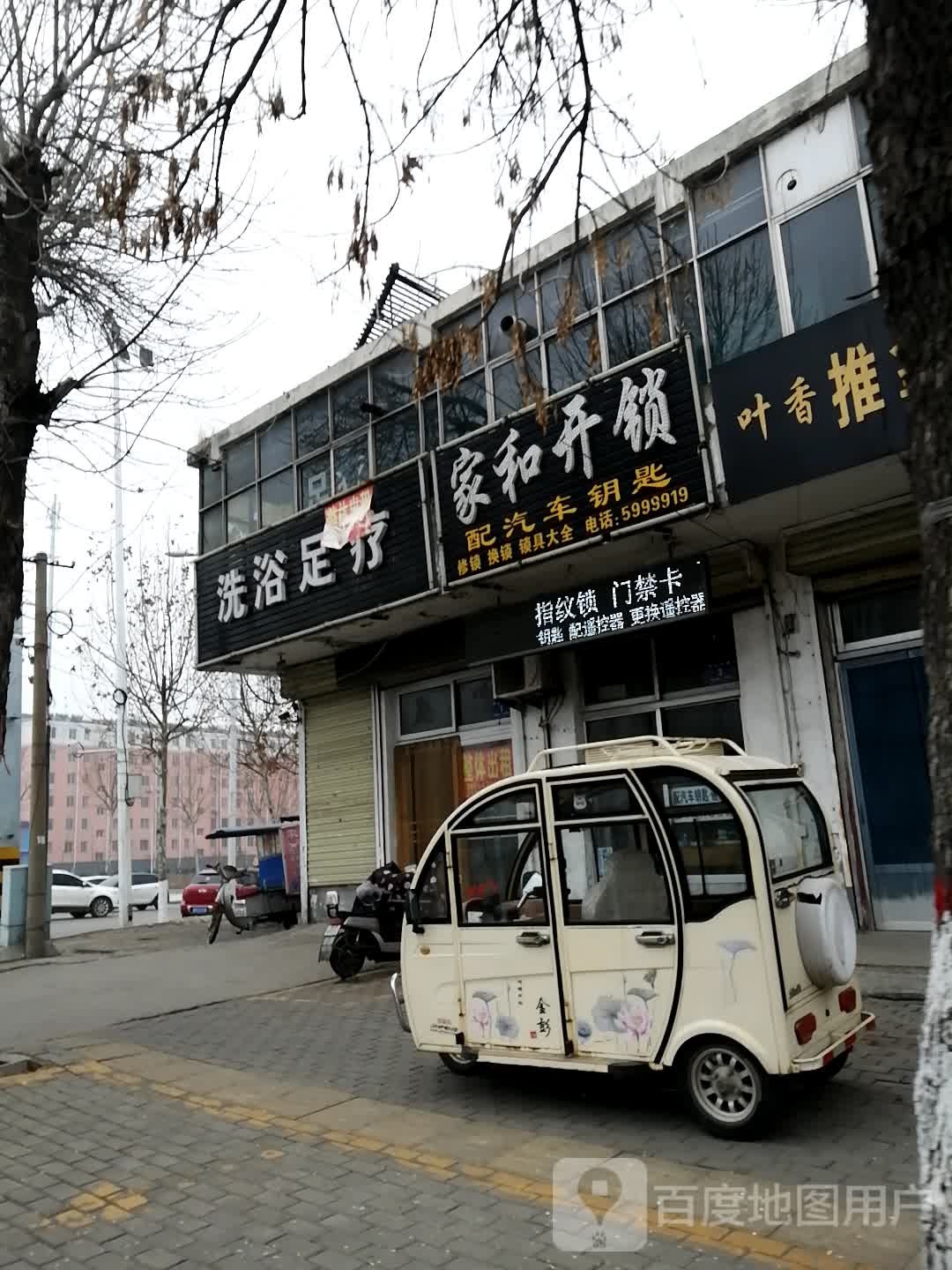 洗浴足疗