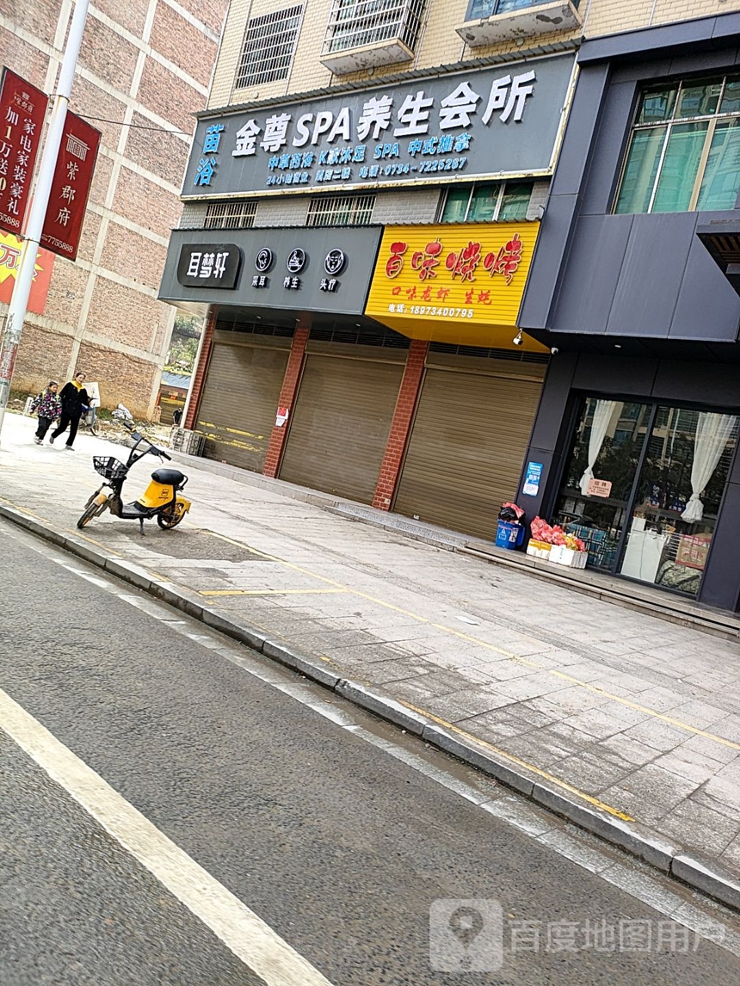 苗浴金尊SPA养生会所