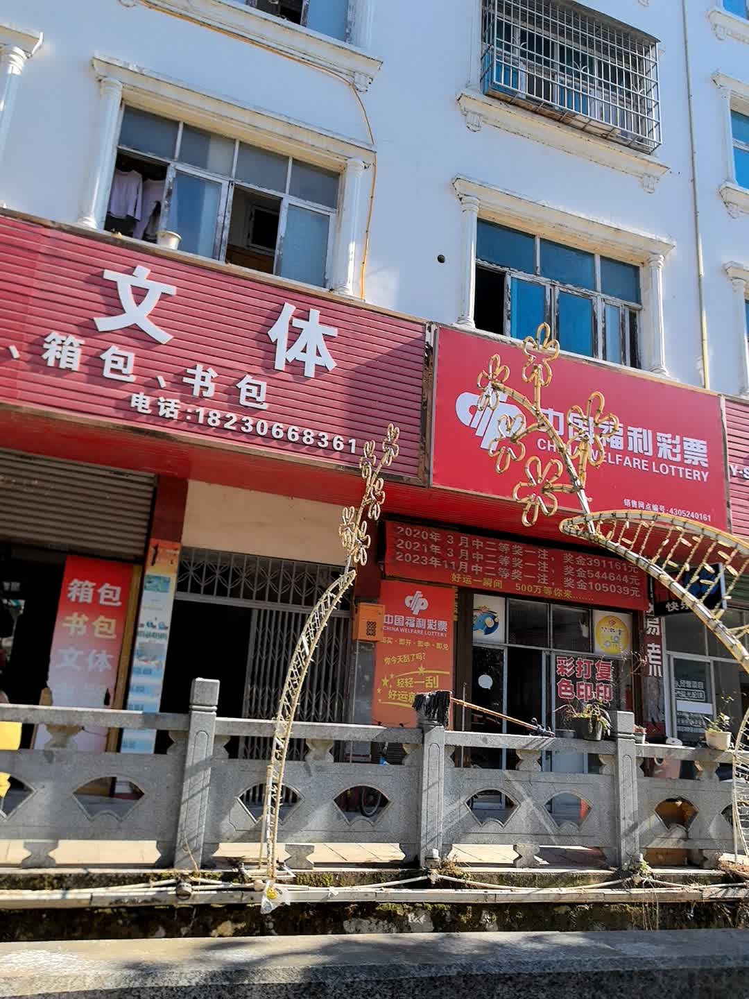 阳光文体书店