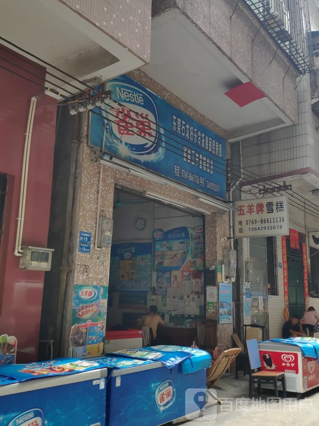 五羊雪糕店