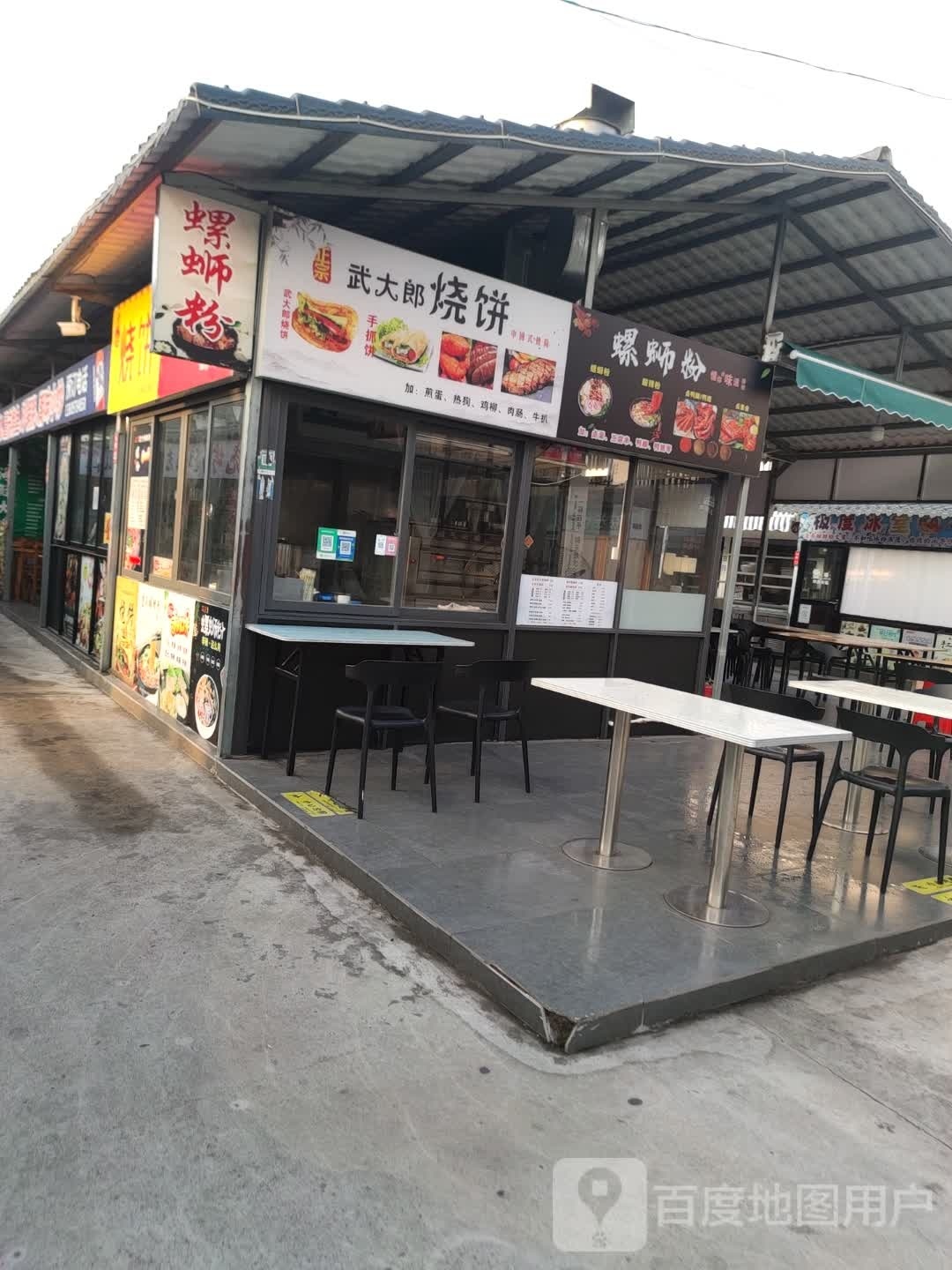 武大郎烧饼(官渡四路店)