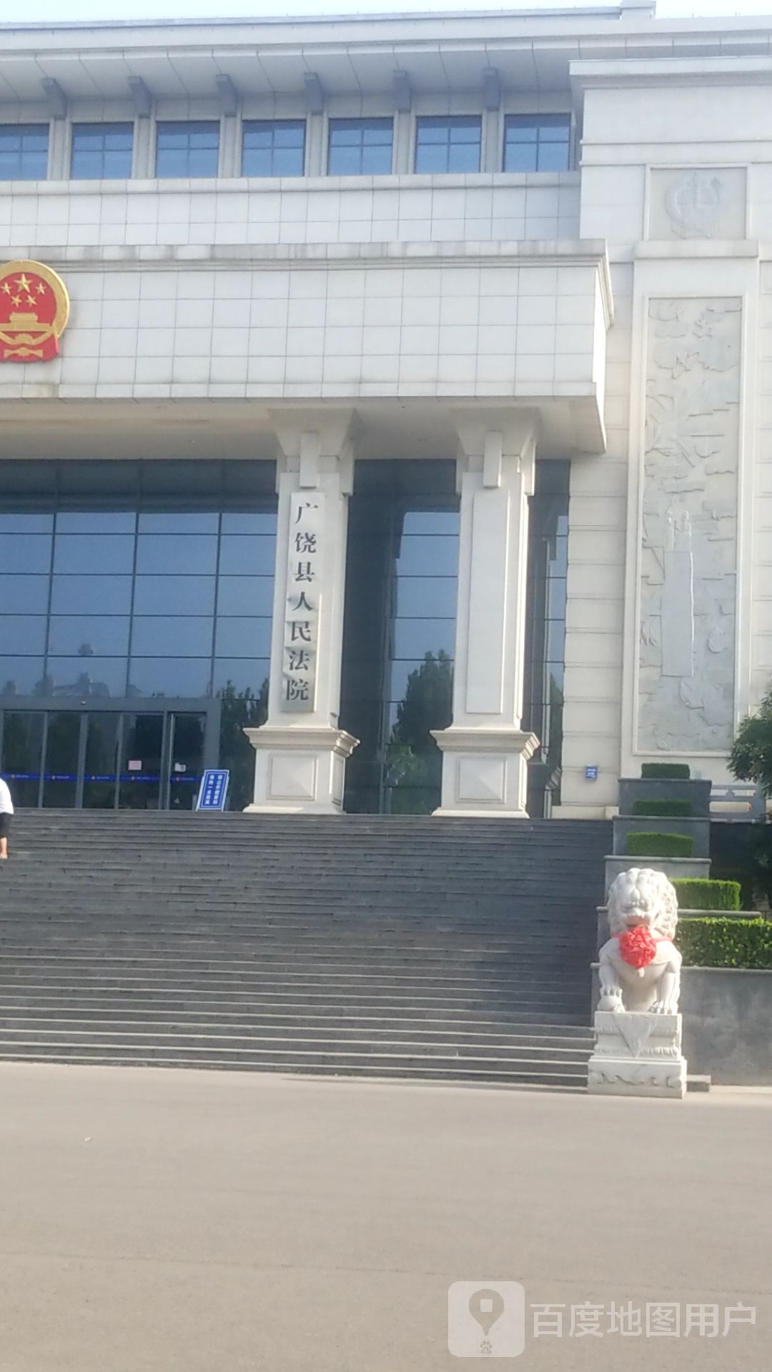 广饶县人民法院